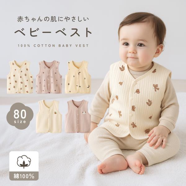 ベビー ベスト 男女兼用 綿 スナップボタン 春 夏 秋 冬 ベビー服 スリーパー アウター かわい...
