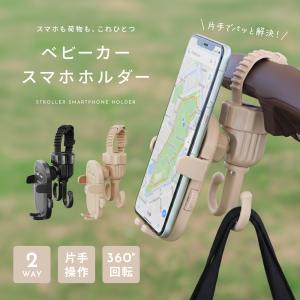 ベビーカースマホホルダー Wフックの買取情報