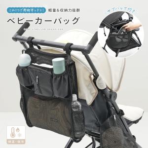 ベビーカーバッグ 2点セットの買取情報