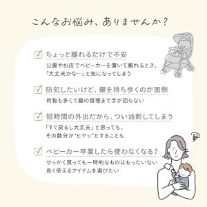 ベビーカー ロック 防犯 鍵いらず 暗証番号式...の詳細画像1