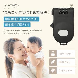 ベビーカー ロック 防犯 鍵いらず 暗証番号式...の詳細画像2