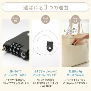 ベビーカー ロック 防犯 鍵いらず 暗証番号式...の詳細画像3