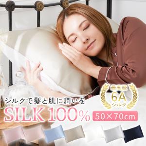 シルク 枕カバー 50×70cm シルク100％ ノンファスナー シルク枕カバー 封筒 洗える おしゃれ 可愛い 冷感 絹 枕 ピローケース 涼しい 保湿 美容 ピローケース