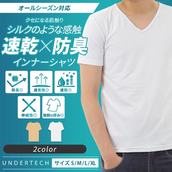 肌着 メンズ 無地 vネック インナー シャツ 半袖 クセになる肌ざわり 抗菌 防臭 速乾 白 ベー...