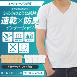 肌着 メンズ 無地 Vネック インナー シャツ 半袖 5枚セット クセになる肌ざわり 抗菌 防臭 速乾 白 ベージュ クールビズ テレワーク Ut 1001 5 Today Always 通販 Yahoo ショッピング
