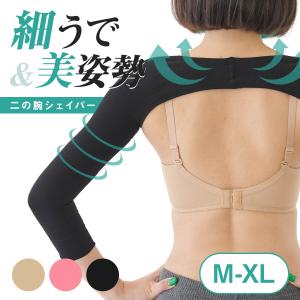キュリエット シェイプスリーブ Quliet Shape Sleeve 二の腕 着圧