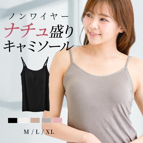 ブラトップ キャミソール カップ付き パッド付き タンクトップ ブラキャミ 楽盛りキャミソール キャ...