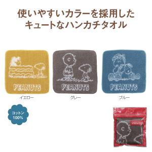 スヌーピーメイト ハンカチタオルの商品画像