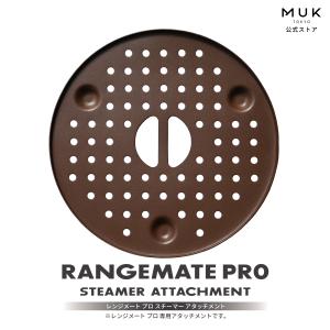 新商品 レンジメートプロ スチーマー アタッチ...の詳細画像3