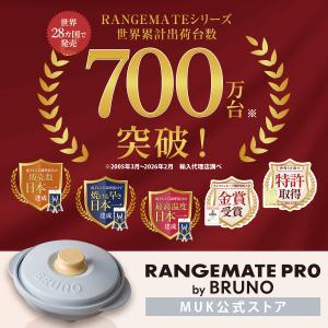 レンジメート プロ バイ ブルーノ RANGE...の詳細画像3