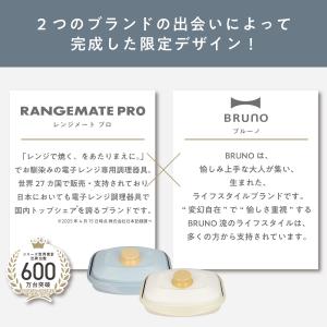 BRUNO監修 レンジメート プロ スクエア ...の詳細画像2