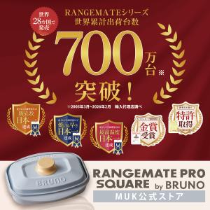 【BRUNO監修】レンジメート プロ スクエア...の詳細画像3