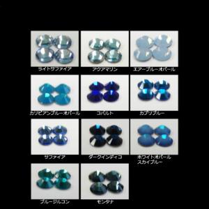 DMC カラーズ　青　ラインストーン ラインストーン＃2028 ＃2058 ブルー系 パート2 : ビーズアンド