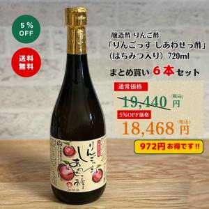 醸造酢 りんご酢 「りんごっす しあわせっ酢」（りんご酢100%） 720ml