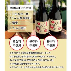 醸造酢 りんご酢 「りんごっす しあわせっ酢」...の詳細画像3