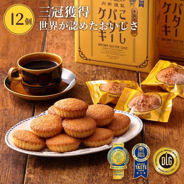 こがしバターケーキ（12個入）_12582【常温便】| モンドセレクション 最高金賞 歳暮 年賀 マ...