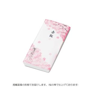 赤飯 1個［桜］_20871 パック 御祝 内祝 出産 結婚 引き出物