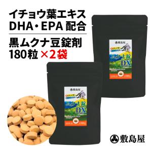 ムクナ豆 サプリメント ムクナ豆錠剤DX 180粒入り 天然自然食 サプリ お得な2袋セット 錠剤 粒タイプ サプリメント  八升豆本舗 敷島屋