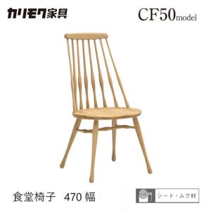COLONIAL（カリモク家具） カリモク家具 CC1834 CC1834NK 食堂椅子 肘