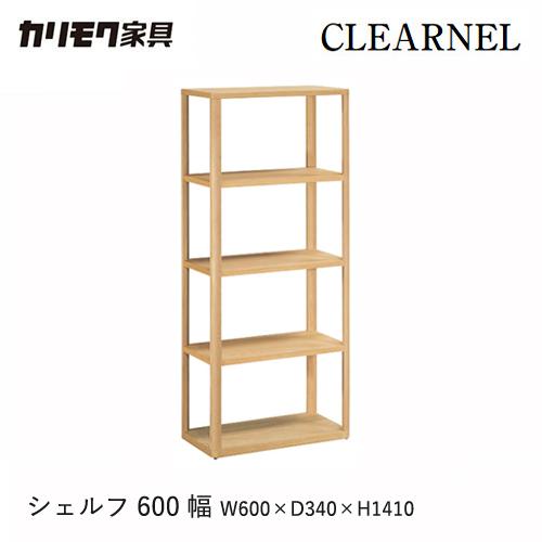 【プレミアム対応】カリモク クリアネル シェルフ 600幅 【HW2005】 棚 収納 木製 学習机...