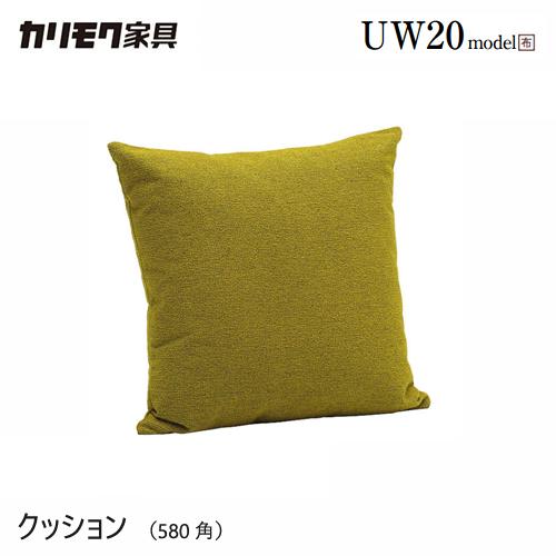 カリモク クッション 580×580 【KK0513】 背もたれ 四角 布 カバーリング ワイド ロ...