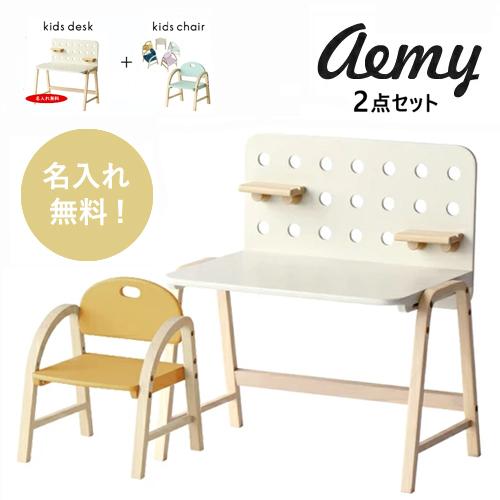 【名入れ無料】キッズデスク army 2点セット キッズチェア ナチュラル 子供 机 木製 軽量 子...