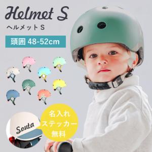 【レビュー特典】【名入れステッカー無料】スクートアンドライド ヘルメットS マグネット キッズ ライト付き 子ども カーサリッチ 名入れ｜mukustyle