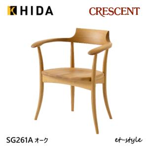 飛騨産業 ダイニングチェア クレセント SG261A 10年保証 日本製