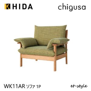 飛騨産業 ＼キズ防止フェルト付き／飛騨産業 チグサ ソファ 三人掛け