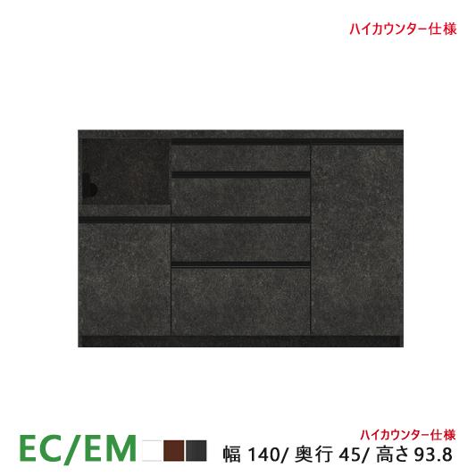 パモウナ EC EM 食器棚 140×44.5×93.8 ECA-S1400R下台 カウンター ハイ...