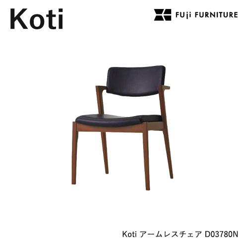 冨士ファニチア Koti ダイニングチェア【アームレスチェア/54幅】フジファニチア D03780N...