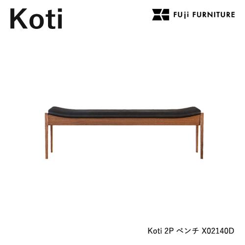 冨士ファニチア Koti ベンチ 【2Pベンチ/121幅】フジファニチア X02140D 木製 布 ...