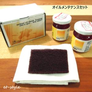 オイルメンテナンスセット ビボスセット オイル仕上げ メンテナンス リボス