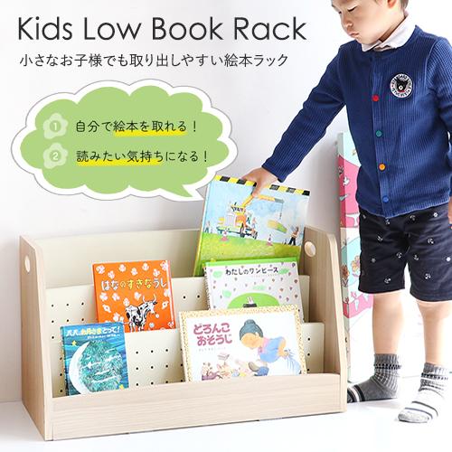 【即納】 絵本ラック ロータイプ キッズ ホワイト 棚 低め 収納 スリム お片付け コンパクト I...