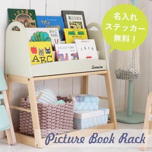 【即納 / 名入れステッカー無料】絵本ラック キッズ 700 ホワイト 棚 収納 お片付け コンパク...