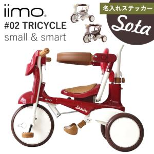 【レビュー特典】【名入れステッカー無料】iimo 三輪車 tricycle #02 折りたたみ トライシクル 手押し棒付き コンパクト 子ども キッズ ギフト｜mukustyle