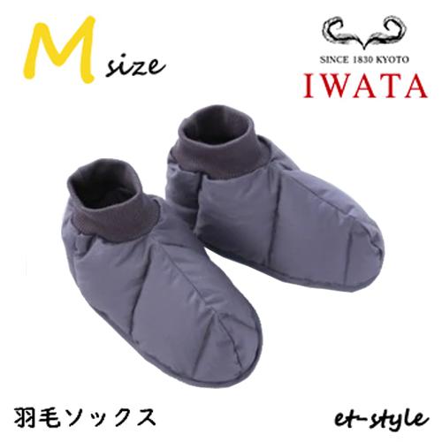 イワタ 羽毛ソックス M 21〜24.5cm グレー E-UMS-222 足元 指先 冷え性 暖かい...