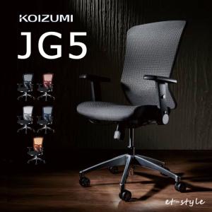 【アウトレット特価！43,800円→37,230円】コイズミ オフィスチェア JG5 ミドルバック 肘付き パーソナルチェア デスクチェア リクライニング｜mukustyle