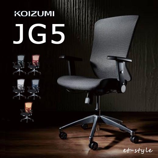 【アウトレット特価！43,800円→37,230円】コイズミ オフィスチェア JG5 ミドルバック ...