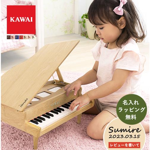 【即納 / 名入れ・簡易ラッピング無料】ピアノ おもちゃ KAWAI 【グランドピアノ/ナチュラル】...