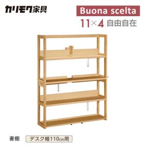 ボナシェルタ 【開梱設置付】カリモク家具 QT3575XR Buona scelta 書棚