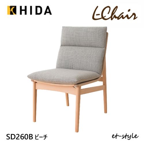 飛騨産業 エルチェア L Chair ダイニング チェア 食堂椅子 カバーリング SD260B ビー...