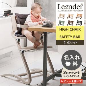 【即納 / 名入れ無料】リエンダー ハイチェア ...の商品画像