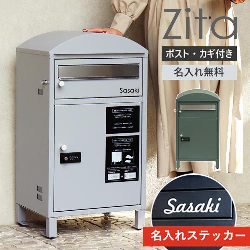 【即納 / 名入れステッカー無料】宅配ボックス ジータ Zita 郵便受け 大容量 BOX 鍵付き ...