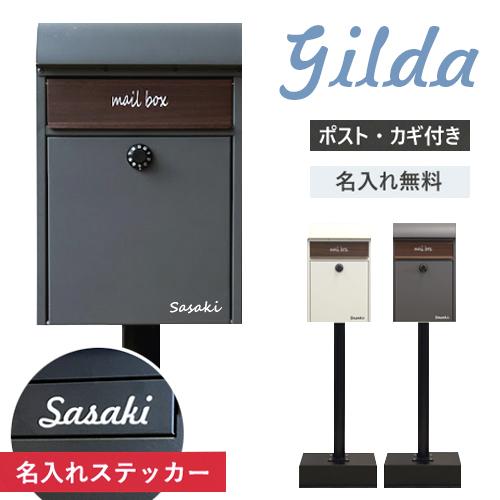 【即納 / 名入れステッカー無料】ポスト ジルダ 郵便受け スタンドポスト 置き型 鍵付 SDM-0...