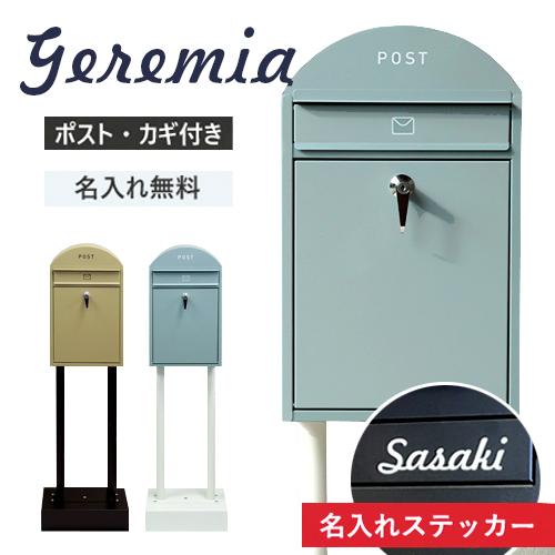 【即納 / 名入れステッカー無料】ポスト ジェレミア 郵便受け スタンドポスト 置き型 鍵付 SDM...