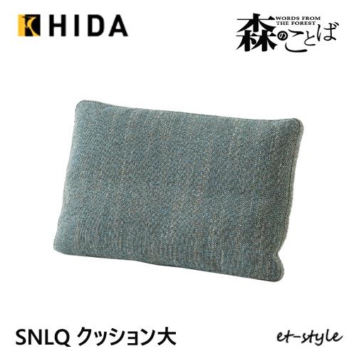飛騨産業 森のことば クッション 羽毛 SNLQ 70 背中 カバーリング 布 無垢 HIDA