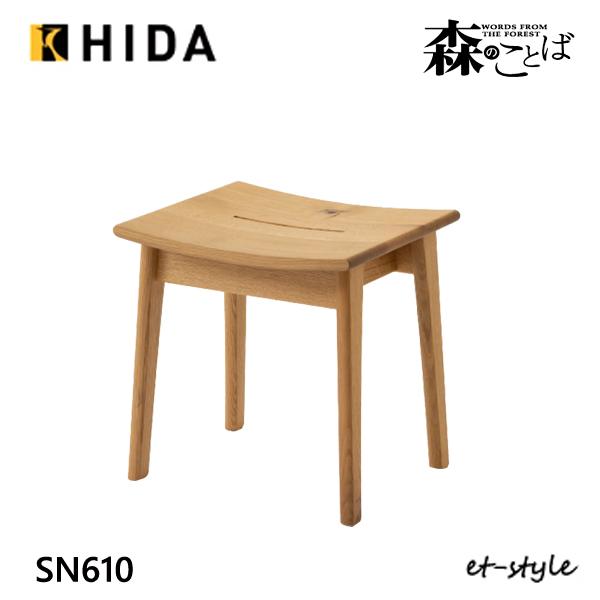 飛騨産業 森のことば スツール SN610 板座 ナラ 無垢 HIDA