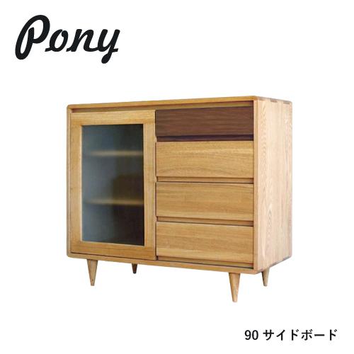 PONY サイドボード 90 キャビネット 無垢 タモ材 ウォールナット 収納 扉 引出 リビングボ...