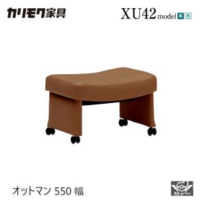 カリモク家具（KARIMOKU FURNITURE） カリモク スツール 550幅